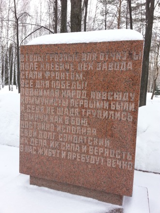 War Memorial, Tomsk, Russian Federation, Siberia, Harry Bhadeshia, Lindsey Greer, phase transformations and complex properties research group