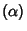 $(\alpha)$