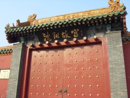 Northeastern University, Mukden Palace, Shenyang - 1767