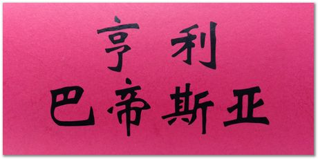 img_20251108_085445_2.jpg Wuhan University of Science and Technology, Harry Bhadeshia, Kaiming Wu, Ting Ping Hou, 2025